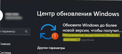 Обслуживание вашей версии Windows окончено