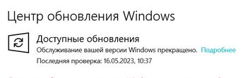 Обслуживание вашей версии Windows прекращено.