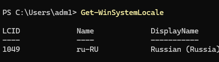 Set-WinSystemLocale -SystemLocale ru-RU - изменить системную локаль на русский