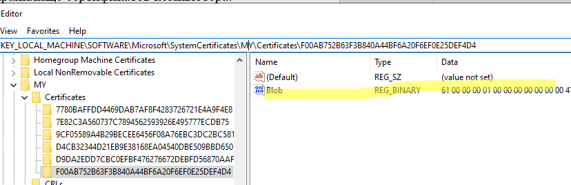 Открытый ключ сертификата хранится в реестре