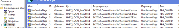 UserServiceFlags - параметр реестра через GPO
