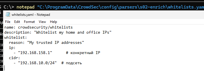 Добавить список белых IP адресов для CrowdSec 