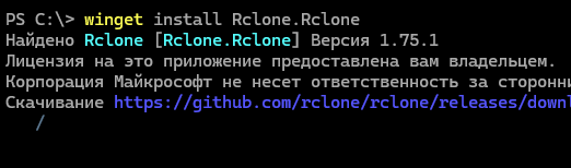 Rclone установка в Windows