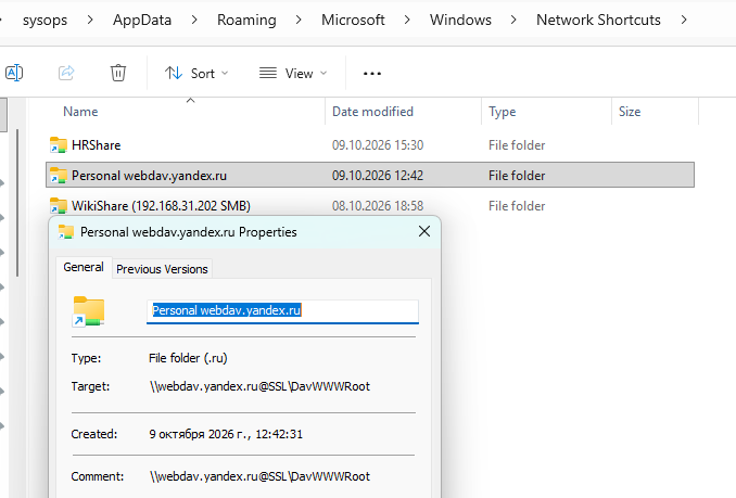 Ярлыки в папке Network Shortcuts 